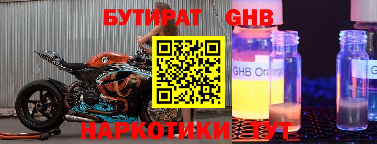 БУТИРАТ 99%  Вход с VPN  Карпинск 