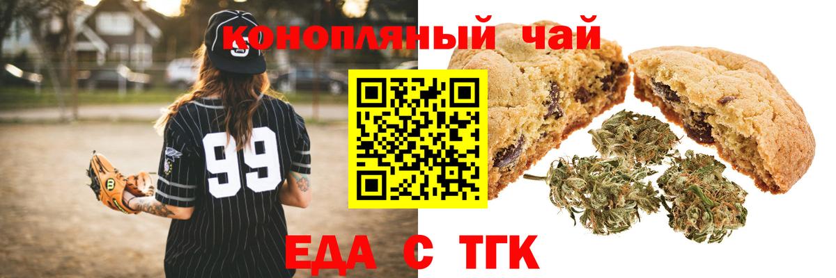 Еда ТГК конопля Карпинск