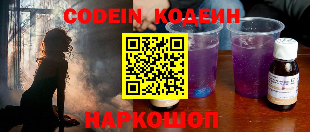 Карпинск  Кодеин напиток Lean (лин)  Кодеиновый сироп Lean Purple Drank  Вход с VPN 